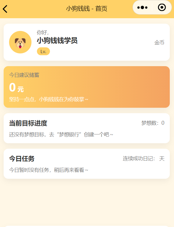 小狗钱钱App截图2